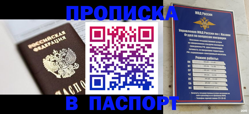 прописка в квартире в Очёре